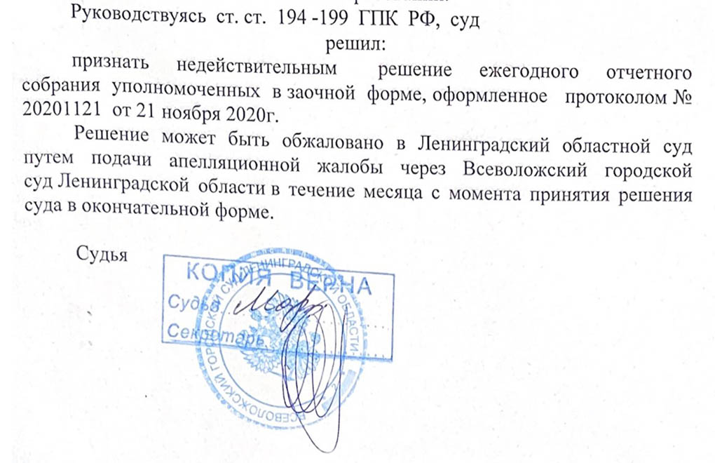 Решения общего собрания СНТ Юбилейное-Ручьи за 2020 год отменены решением суда РФ